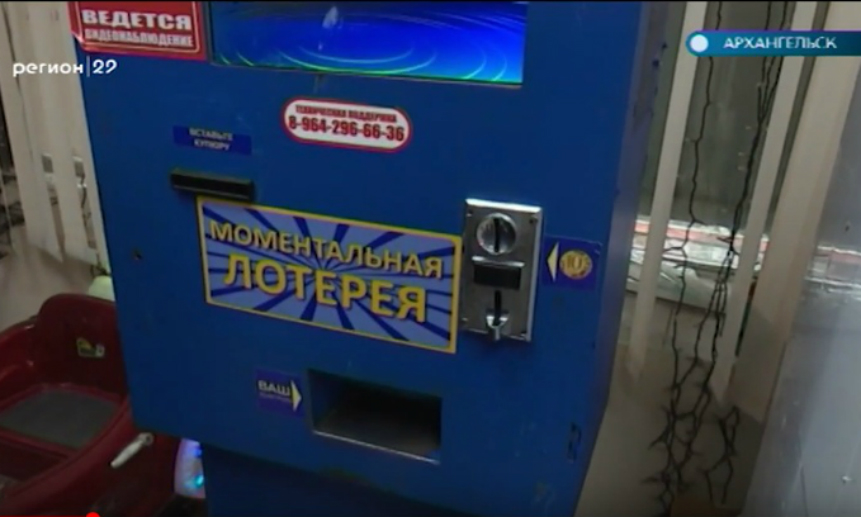 лотереи игровые автоматы в архангельске